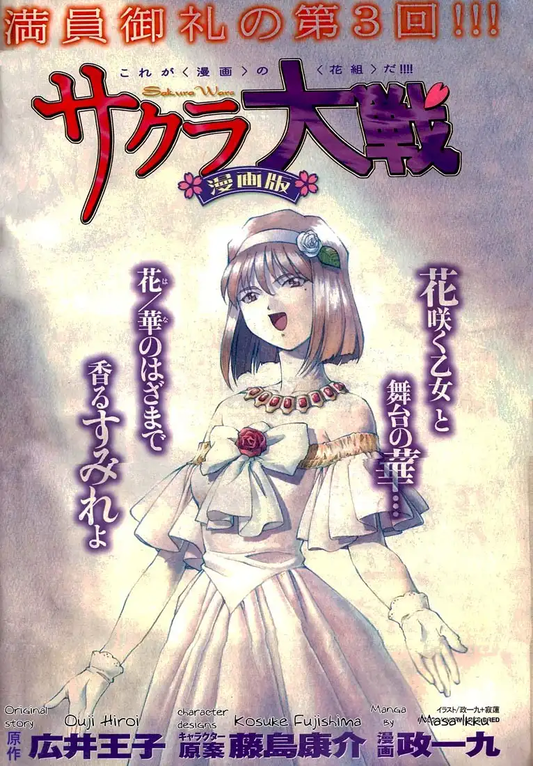 Sakura Taisen Chapter 1 79